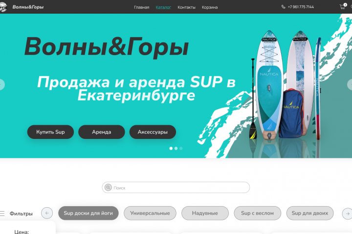 Интернет магазин продажи и аренды сапов