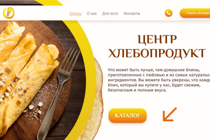 Сайт для блинной