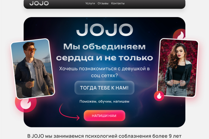 Сайт для знакомств