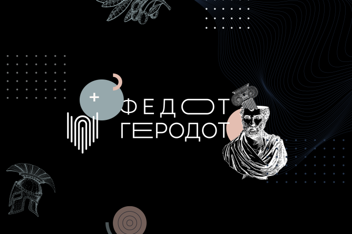 Федот-Геродот. эп.1 - П. Столыпин