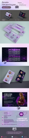 Дизайн ПРЕЗЕНТАЦИИ. Бизнес и PR на TV.