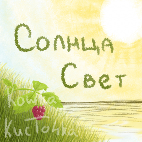 Обложка для трека