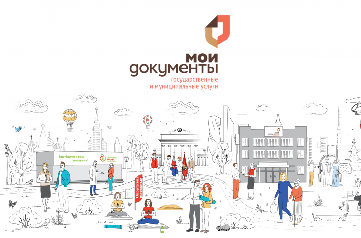 Иллюстрация для МФЦ «Мои документы»