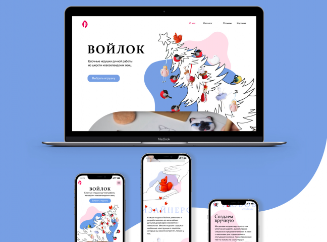 Website для Войлок