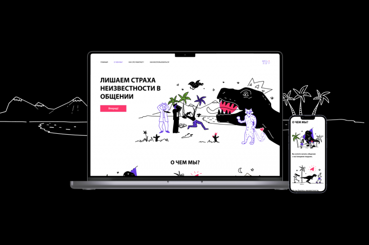 Landing page для портала знакомств