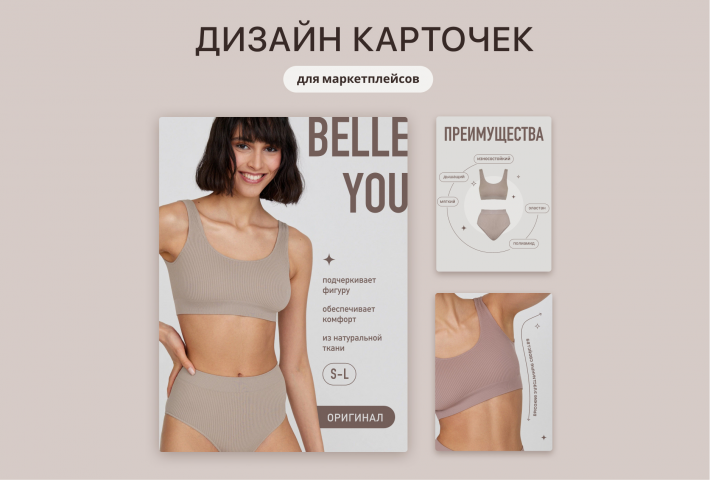 Дизайн карточек товара для маркетплейсов