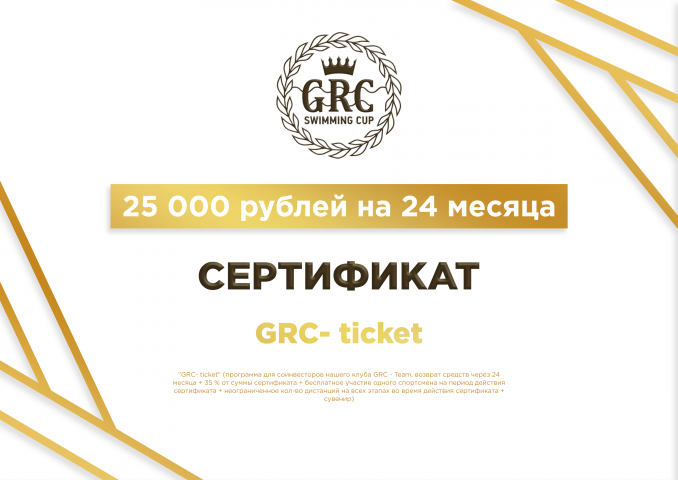 Сертификат для Swim-GRC