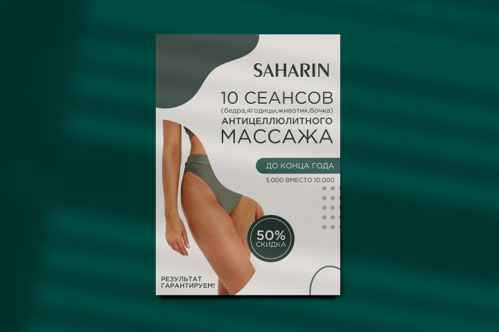 Флаер для салона SAHARIN