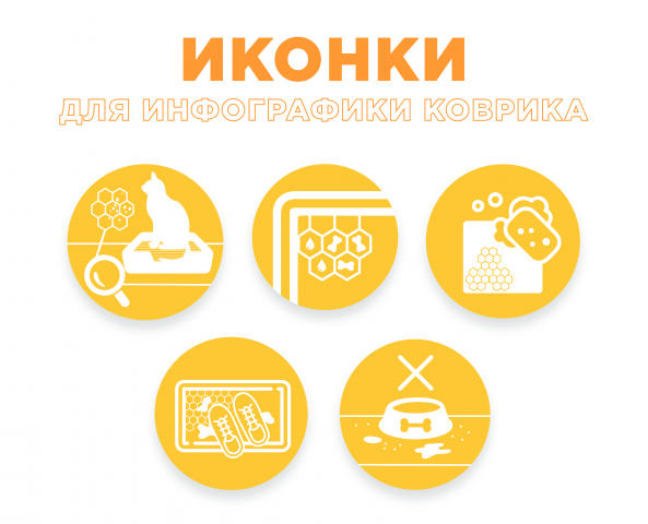 Иконки для инфографики
