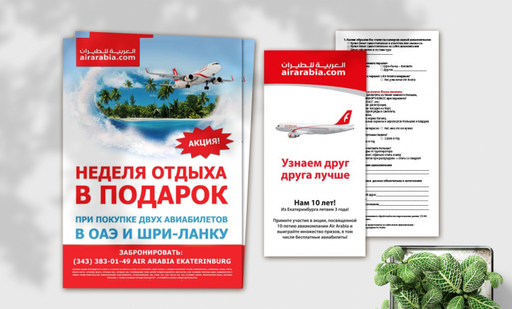 Листовка и анкета