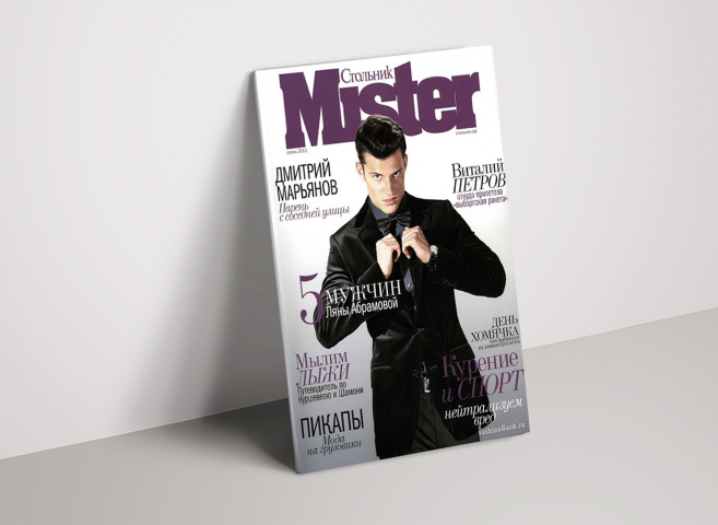 Журнал Mister Стольник
