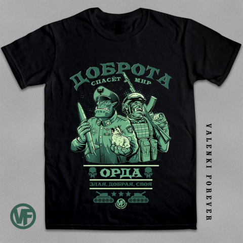 Орда добрая