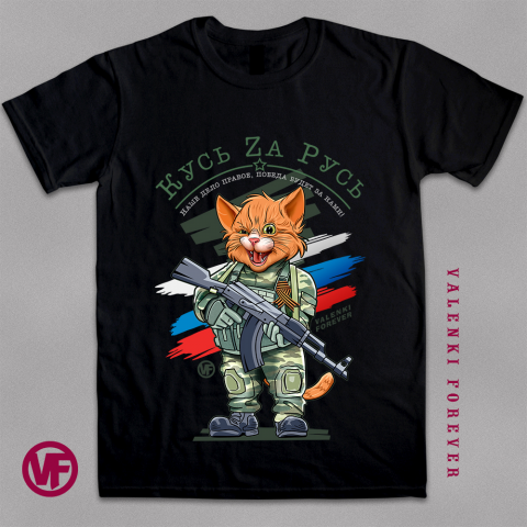Кусь за Русь v. 2