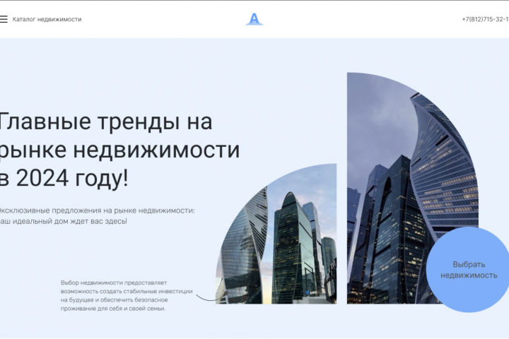 Дизайн-макет сайта недвижимости