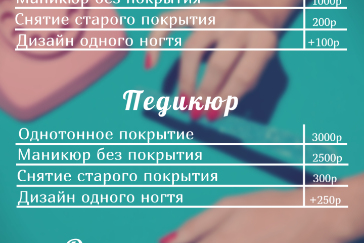 Прайс-лист маникюрного салона