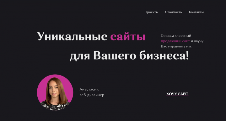 Уникальные сайты для Вашего бизнеса.