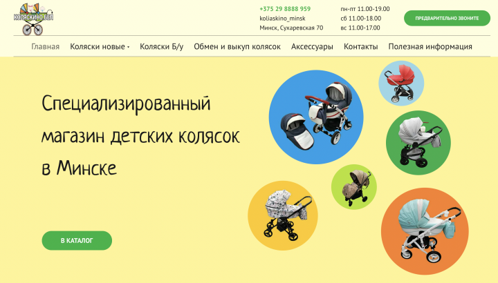 Коляскино.бел