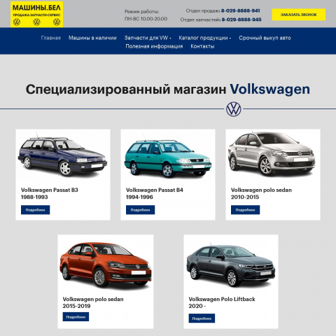 Специализированный магазин Volkswagen