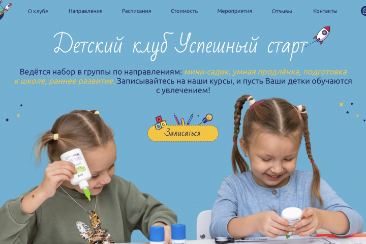Успешный старт