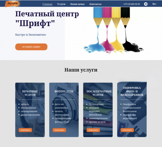 Печатный центр "Шрифт"