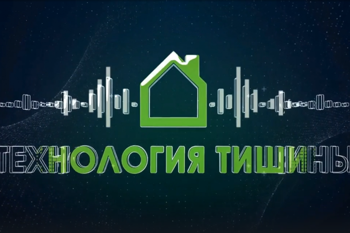 3д видеоролик для компании Технология Тишины