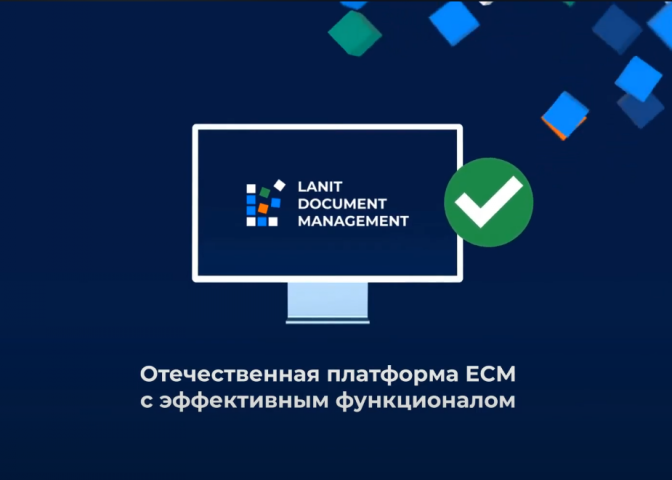 Видеоинфографика (видеопрезентация) для компании Lanit Document