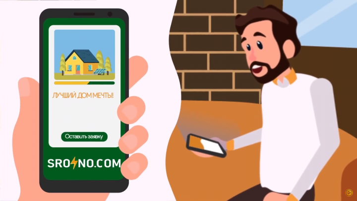 Персонажная анимация для компании Srochnocom