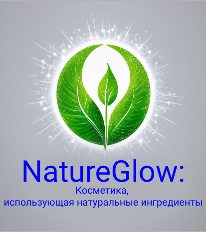 Логотип натуральной косметики