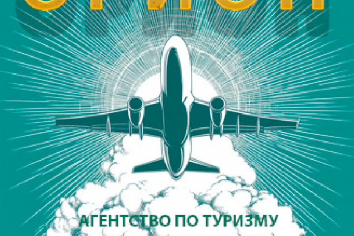 Логотип турфирмы делался по заказу знакомого