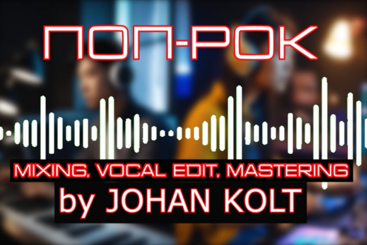 Аранжировка, сведение песни