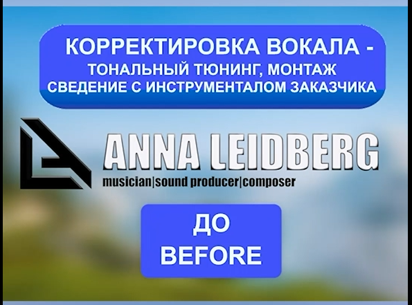 Правка проблемного вокала