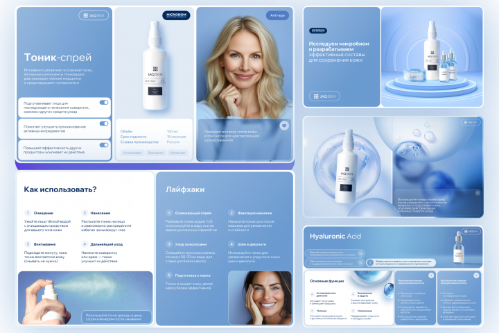 Презентация для JAQ SKIN