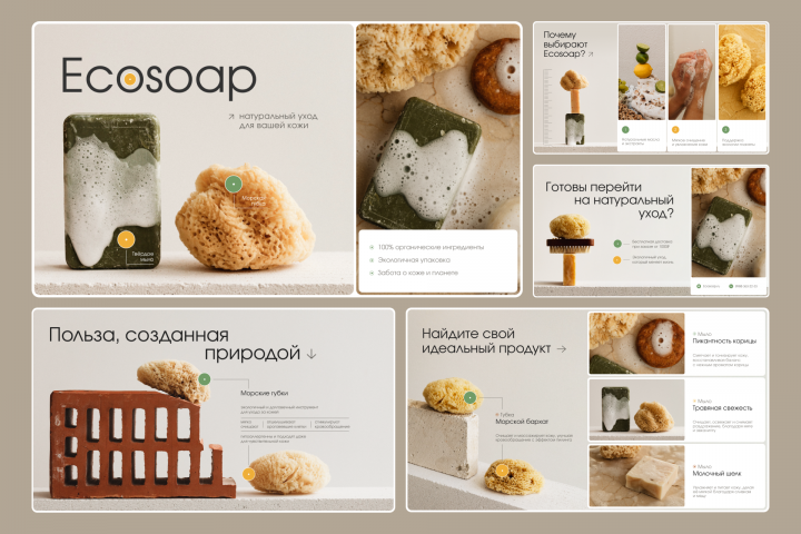 Презентация для бренда EcoSoap