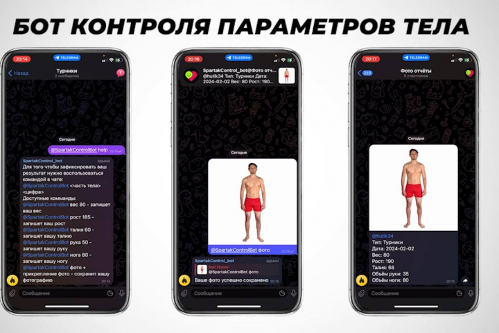 Telegram-бот контроля параметров тела