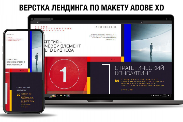 Вёрстка лендинга по макету