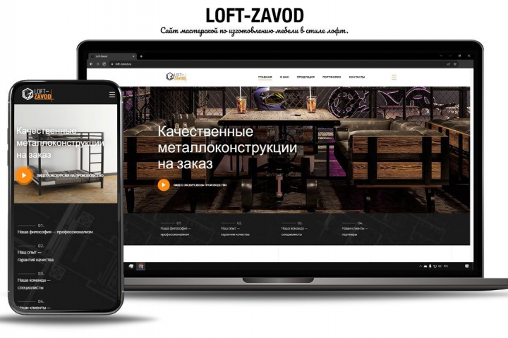 Сайт мастерской "LOFT-ZAVOD"