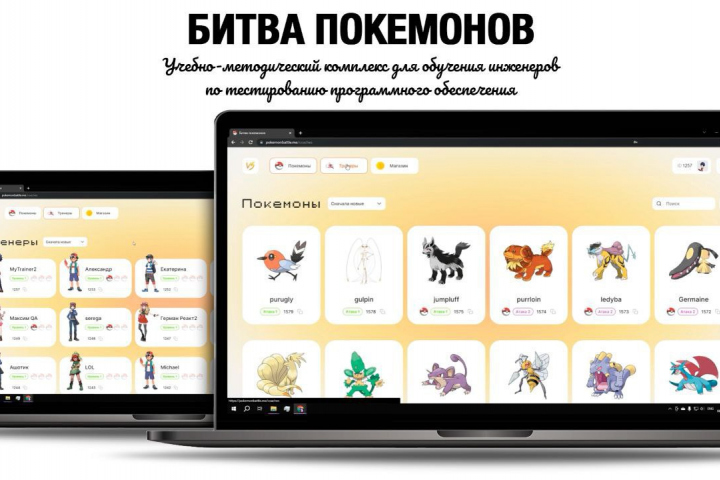 Учебный комплекс "Битва покемонов"