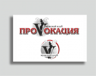 Провокация мужской клуб