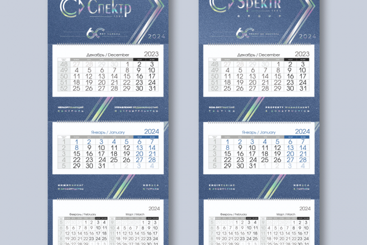 Квартальный календарь ГК