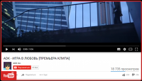 Вывод в ТОП YouTube «ADK - ИГРА В ЛЮБОВЬ»