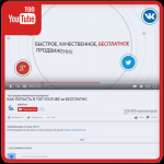 Вывод на главную в ТОП «КАК ПОПАСТЬ В ТОП YOUTUBE» - YouTube