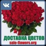 Доставка цветов - ВКонтакте