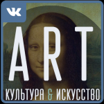 Культура ART Искусство - ВКонтакте