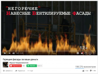 Вывод в ТОП YouTube «Горящие фасады за ваши деньги»