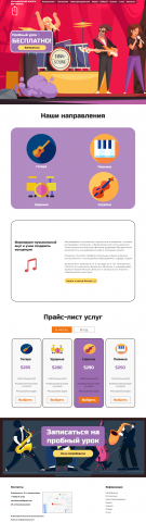 Музыкальная школа