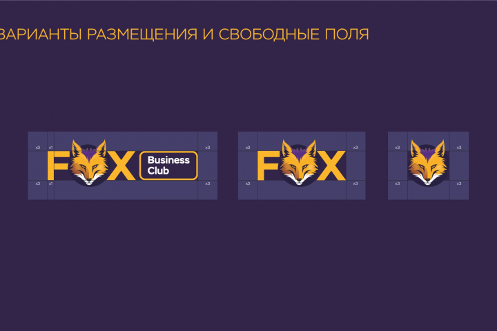 Логотип и брендбук FOX