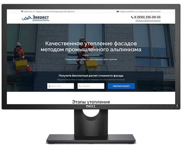 Landing Page "Качественное утепление фасадов "