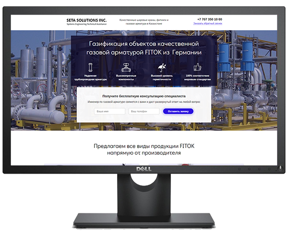 Landing Page "Газификация объектов"