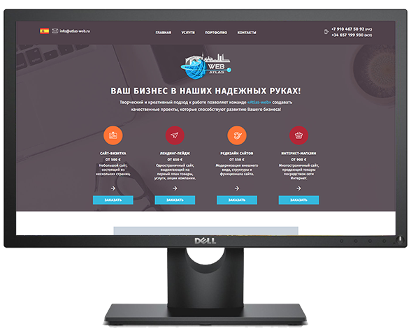 Верстка и натяжка на Wordpress сайта Atlas-Web