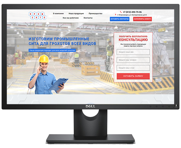 Верстка Landing Page «ПромСито» (Wordpress)